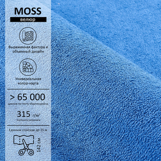 Велюр Moss (Мосс) 780