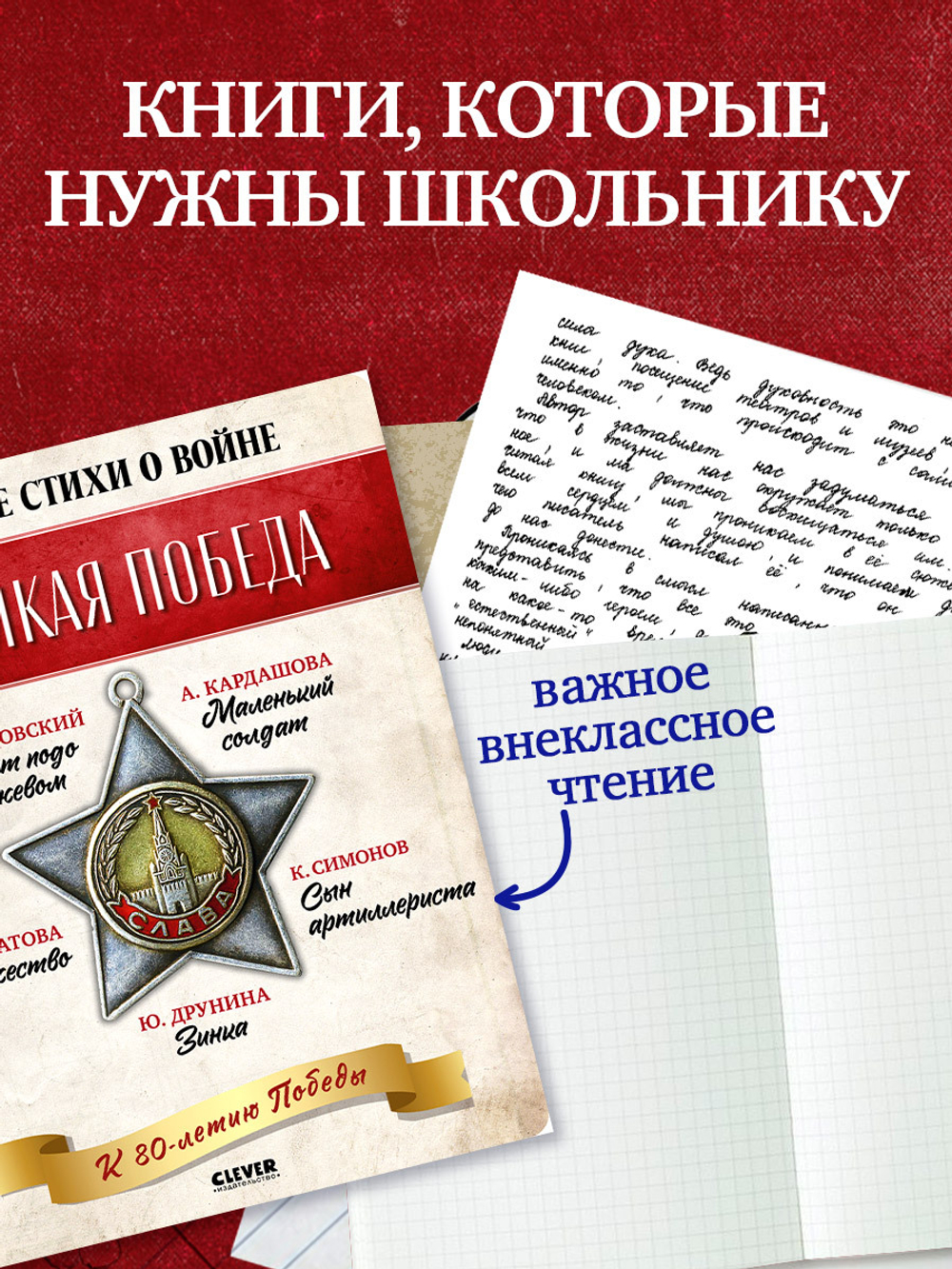 История Победы. Великая Победа. Лучшие стихи о войне. Комплект из 5 книг