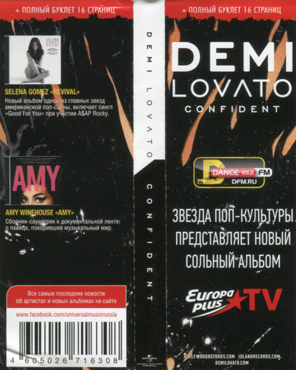 Demi Lovato / Confident (RU)(CD)