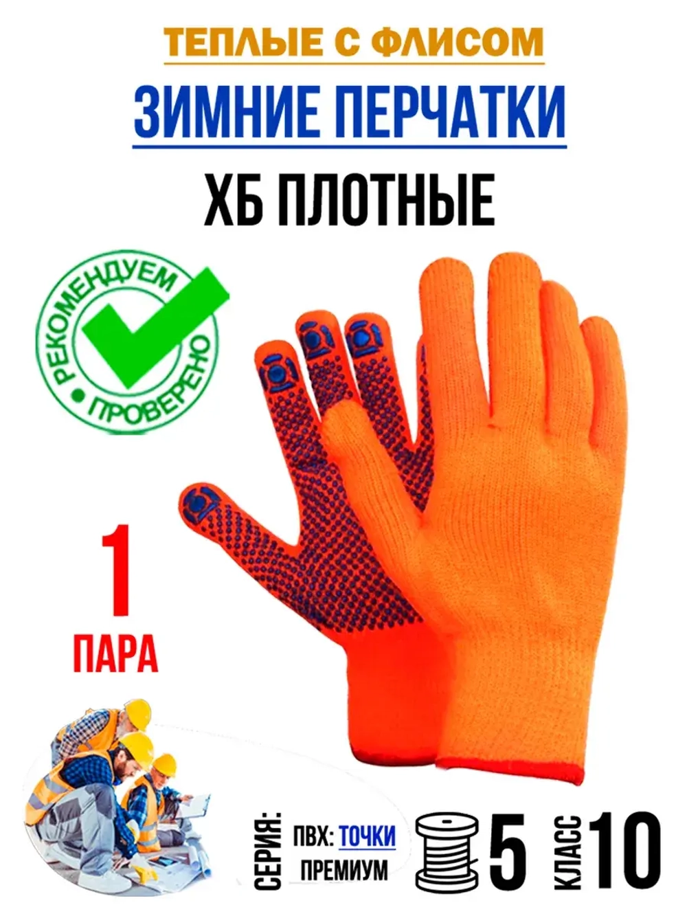 Перчатки рабочие ХБ строительные зимние утепленные