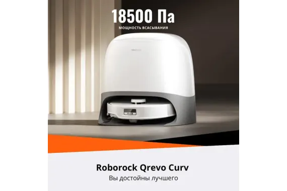 Робот-пылесос Roborock Q Revo Curv белый