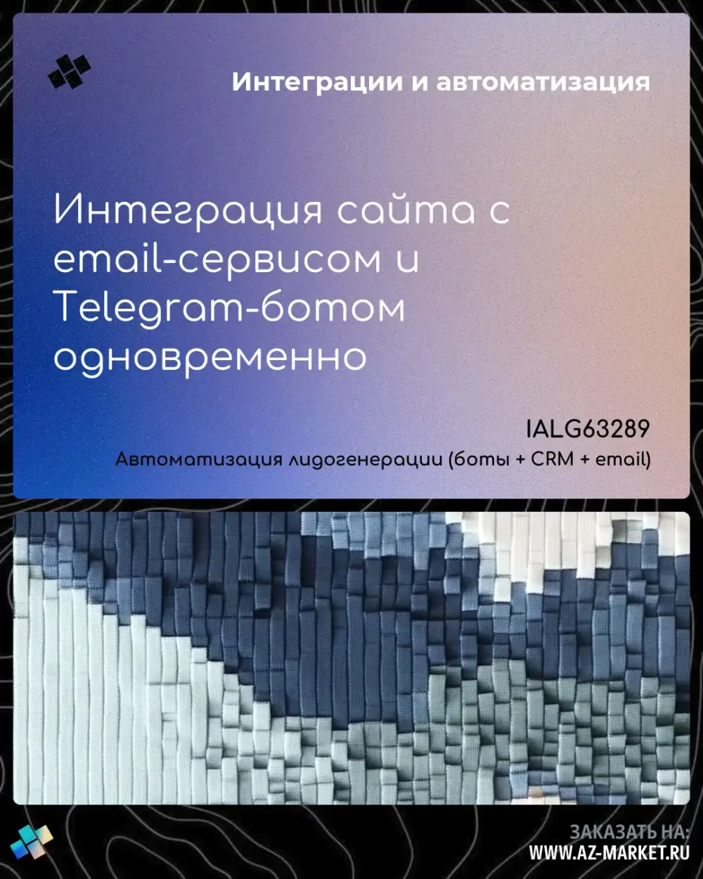 Интеграция сайта с email-сервисом и Telegram-ботом одновременно