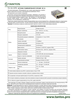 Источник питания TS-3A-OPN