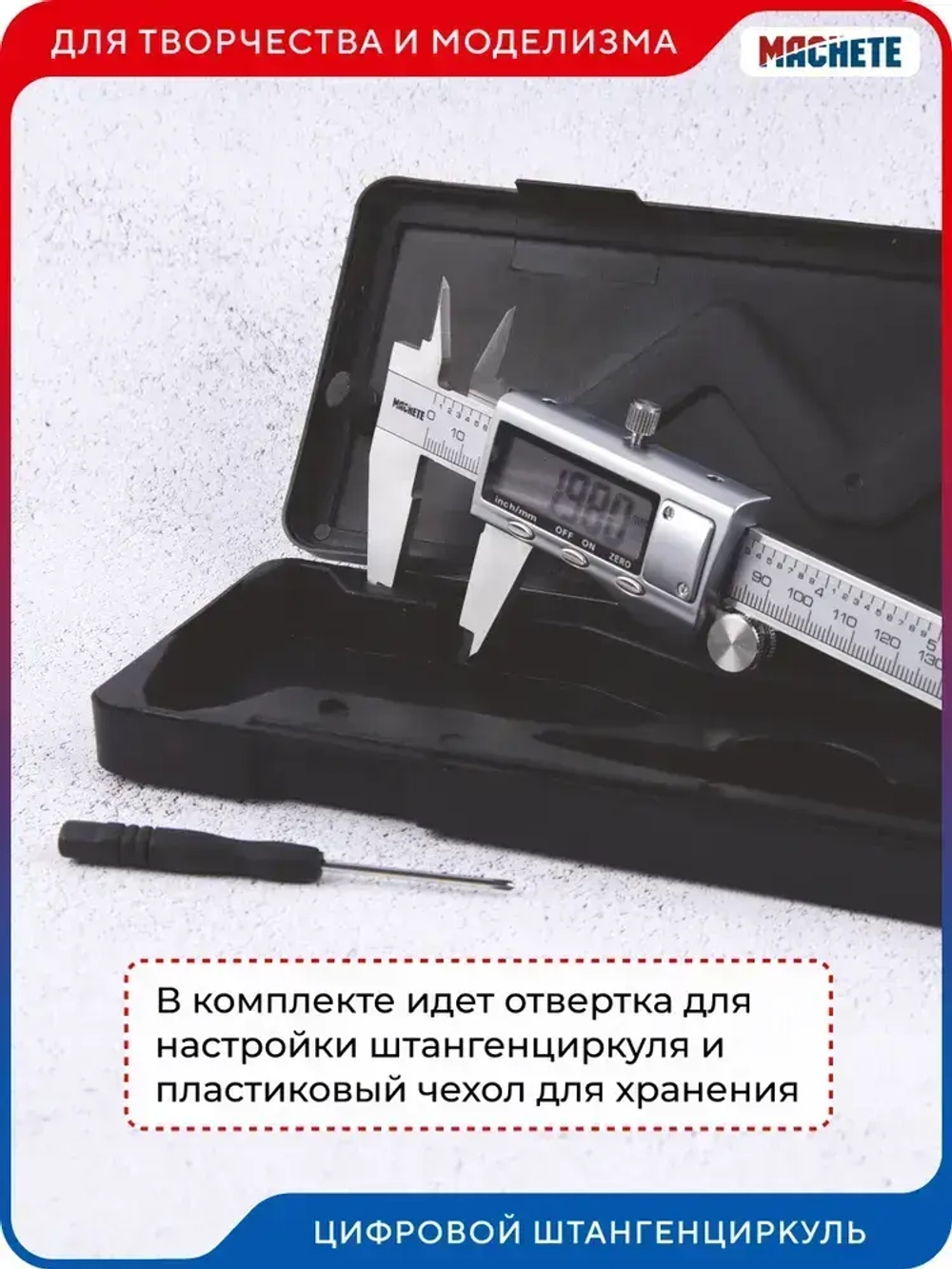 MACHETE Штангенциркуль 0-150 мм