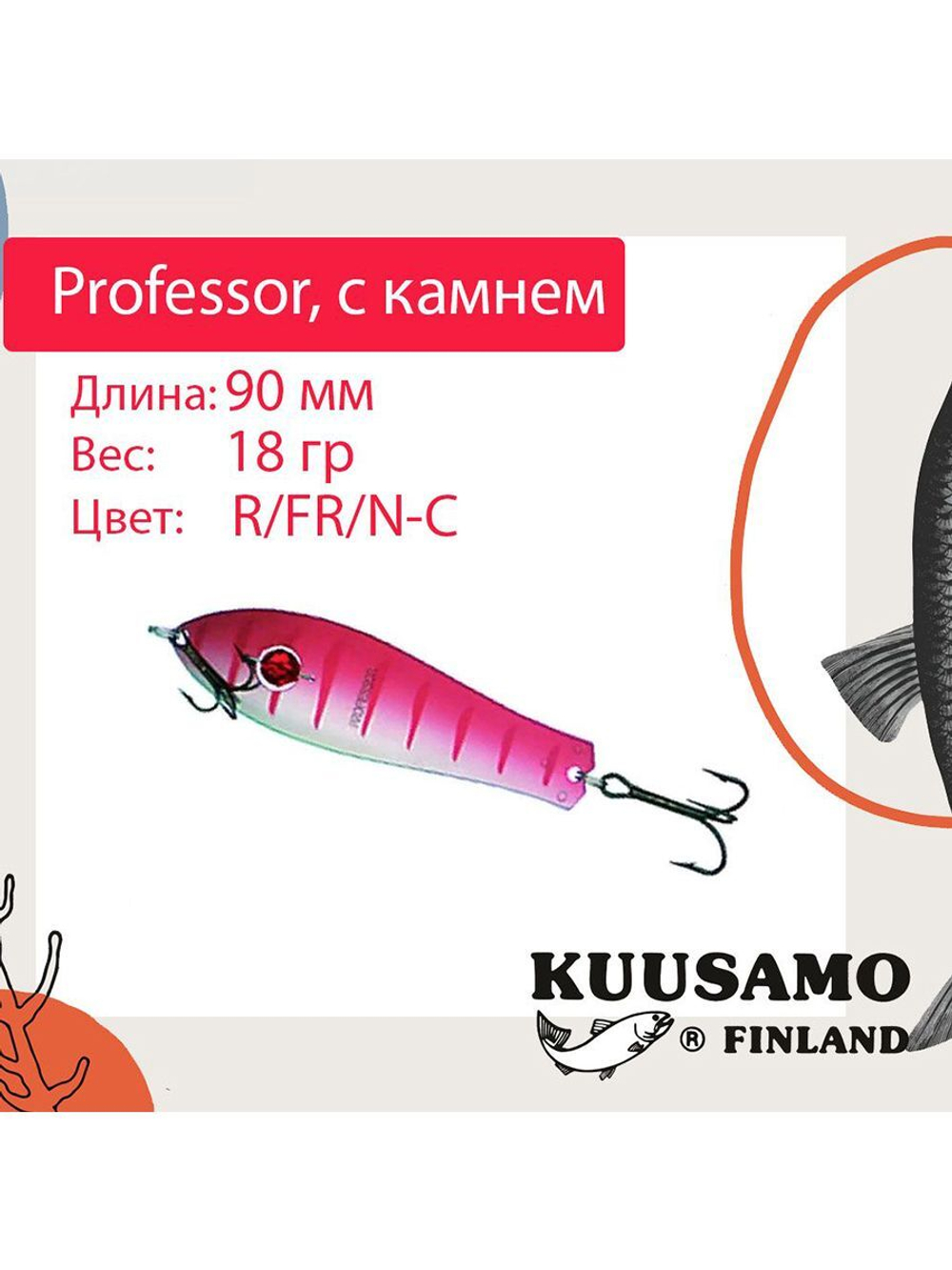 Блесна для рыбалки Kuusamo Professor