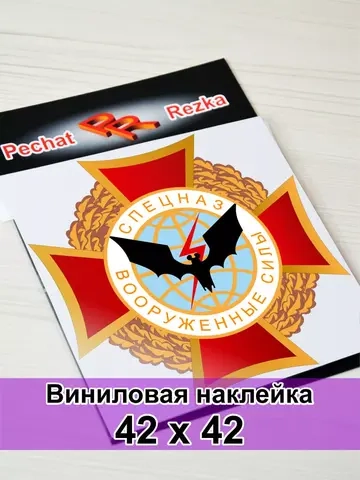 Спецназ - Вооруженные силы