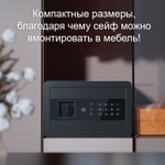 Сейф DELI "AE209" электронный замок + ключ, 310х200х200 мм, 4.7 кг, черный