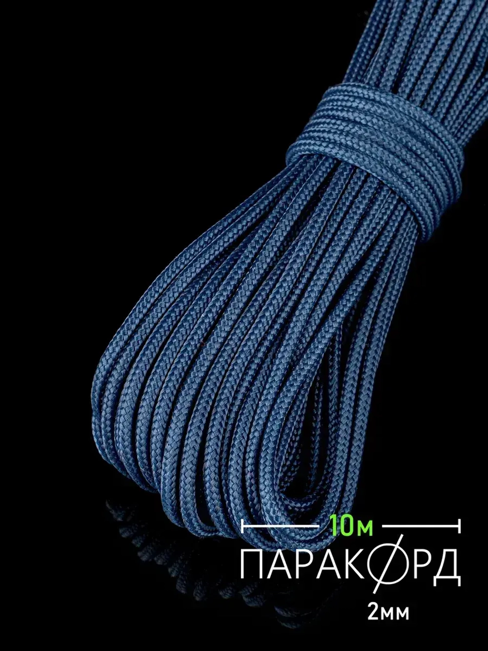 Паракорд 2 мм 3 жилы