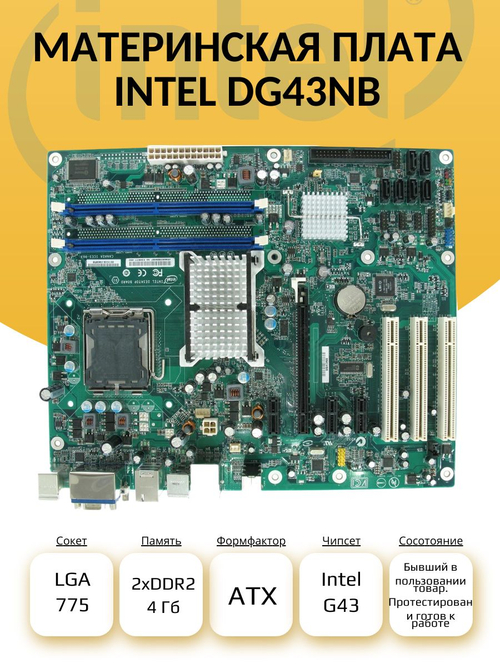 S-775 Материнская плата Intel DG43NB