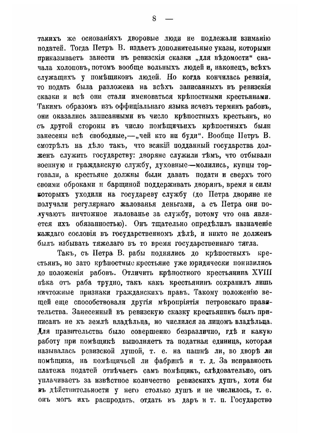 На заре Крестьянской свободы | М.В. Довнар-Заполски