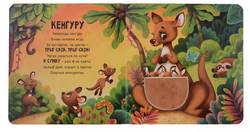 Трогательные истории Сафари, серия "Потрогай меня", стихи Юлии Весовой