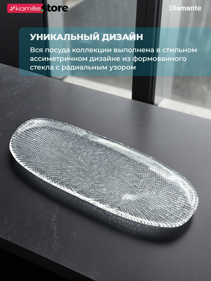 Блюдо овальное 42 см. из стекла, Diamante