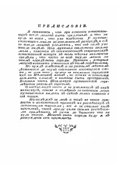 Путешествие по России для исследования трех царств естества | С.Г. Гмелин