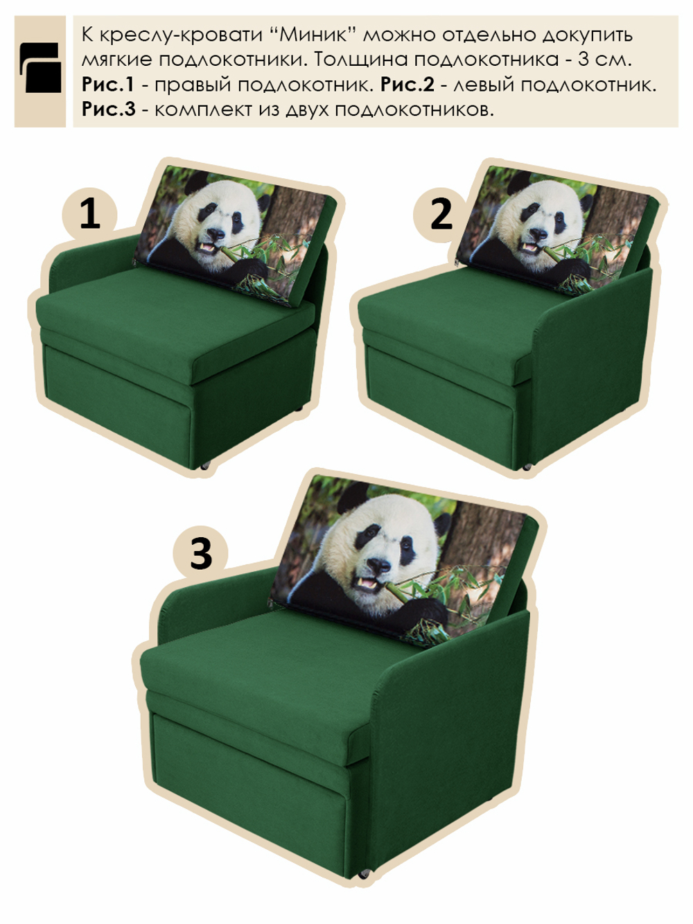 Кресло-кровать "Миник" 70 см, купон Панда