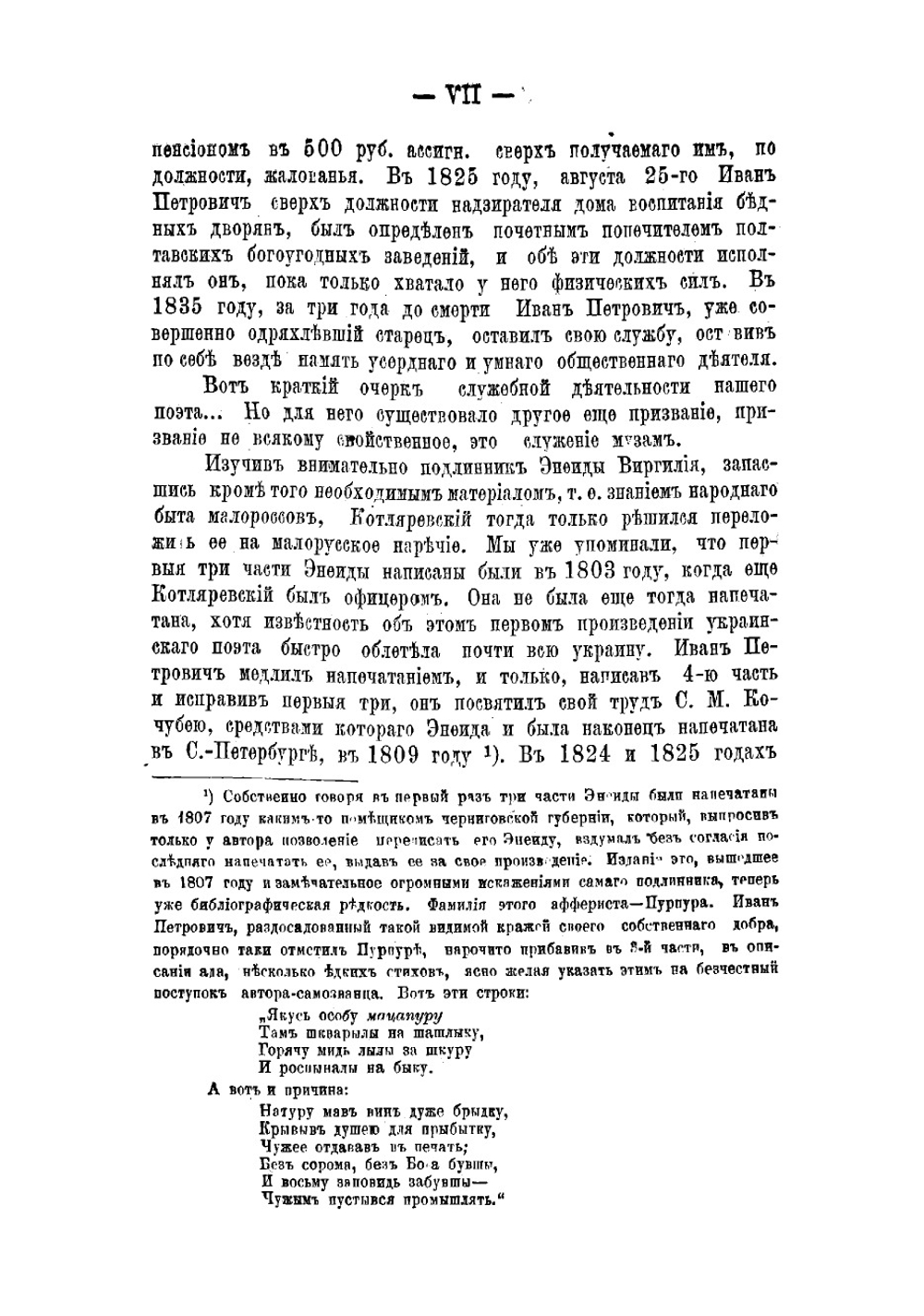 Собрание сочинений на малороссийском языке | Иван Петрович Котляревский