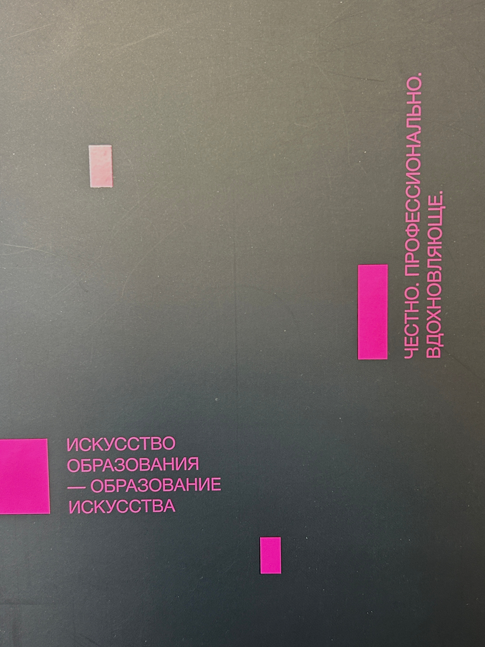 Журнал "Образ" №1, 2026