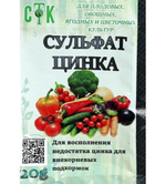Сульфат Цинка 20 г ПЗУ-39