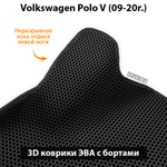 комплект ева ковриков в салон авто для volkswagen polo v 09-20 от supervip