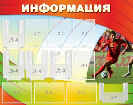 Стенд "Информация" с 7 карманами