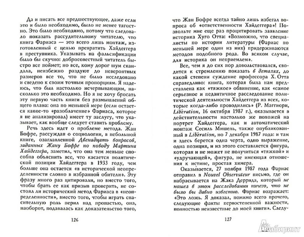 Хайдеггер: Анатомия скандала