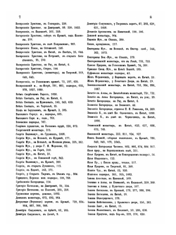 Материалы для истории, археологии и статистики Москвы. Часть 2 | И. Забелин