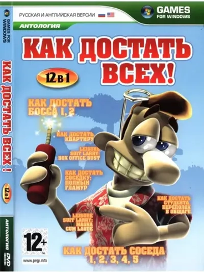 Антология Как Достать Всех (ФЛЕШКА)