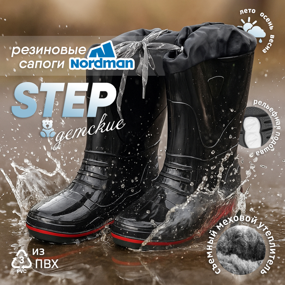 Сапоги ПВХ дошкольные Nordman Step, утепленные, с манжетой (Черный)