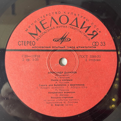 Винтажная виниловая пластинка LP Александр Данилов Балалайка (СССР 1979)
