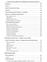 Дмитрий Невский. Чакры. Ключи к дверям силы