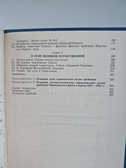 Гвардейский крейсер "Красный Кавказ"