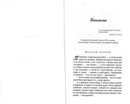 Иван Шмелев. Собрание сочинений. Том VIII (1926-1932). Богомолье. Повести. Рассказы. Воспоминания. Публицистика