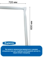 Уплотнитель для мк (ларь) БИРЮСА (72*60 см) 0262301000-01