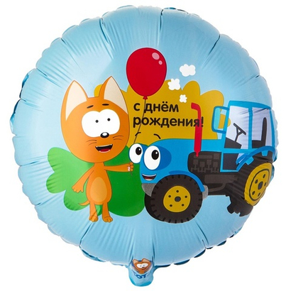 Круг 18" Котэ и Синий Трактор ВЗ