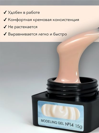 Гель для наращивания ENIGMANIC Modeling gel 14 15g.