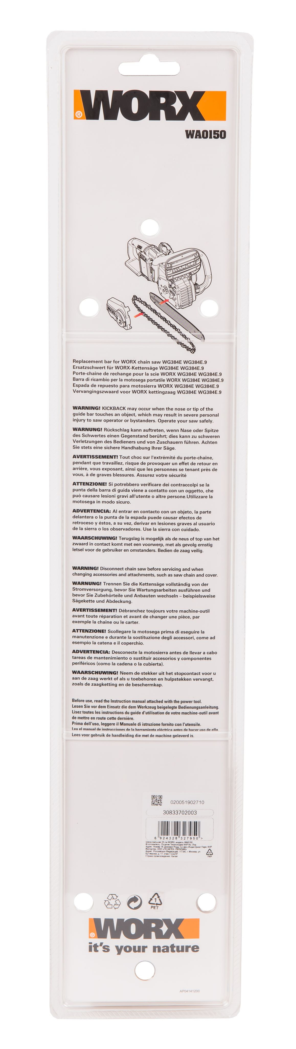 Шина пильная WORX WA0150