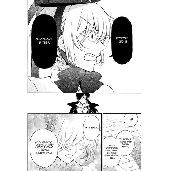 Манга Мемуары Ванитаса. Том 4