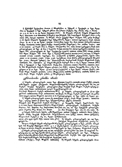 Русско-грузинский словарь, составленный Давидом Чубиновым. Часть 1 | Чубинов Давид Иесеевич