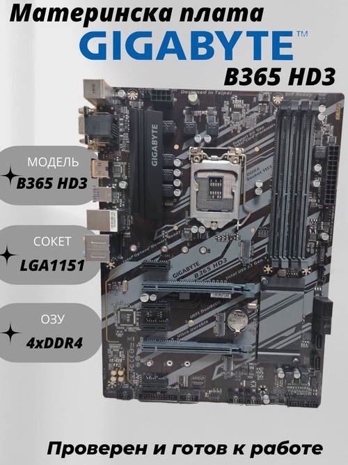 Материнская плата GIGABYTE B365 HD3