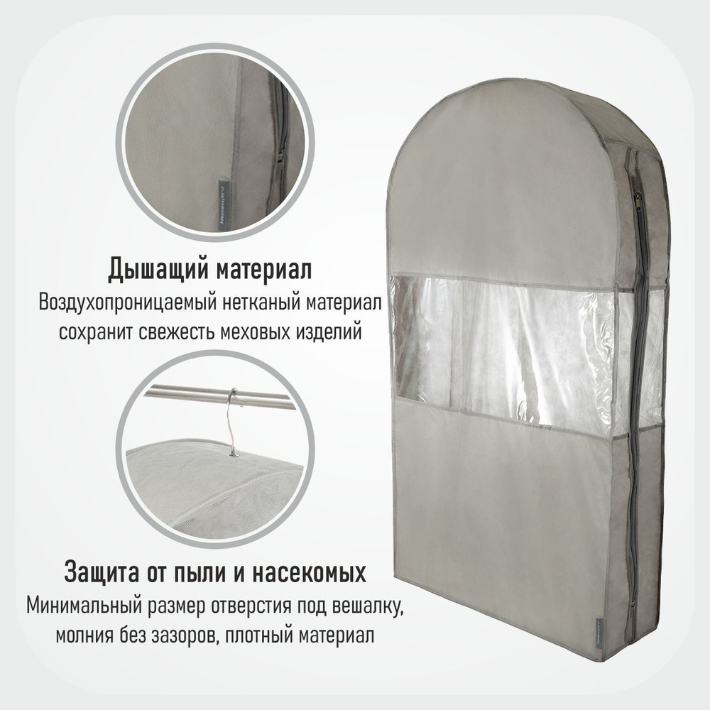 Чехол для шуб 100х60х18. Антимолевый