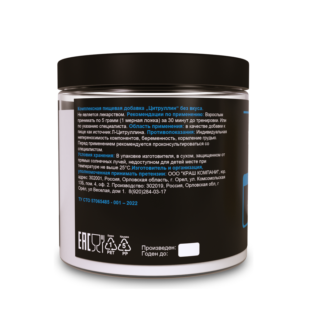 L-Citrulline DL-malate / Цитруллин без вкуса (200 грамм)