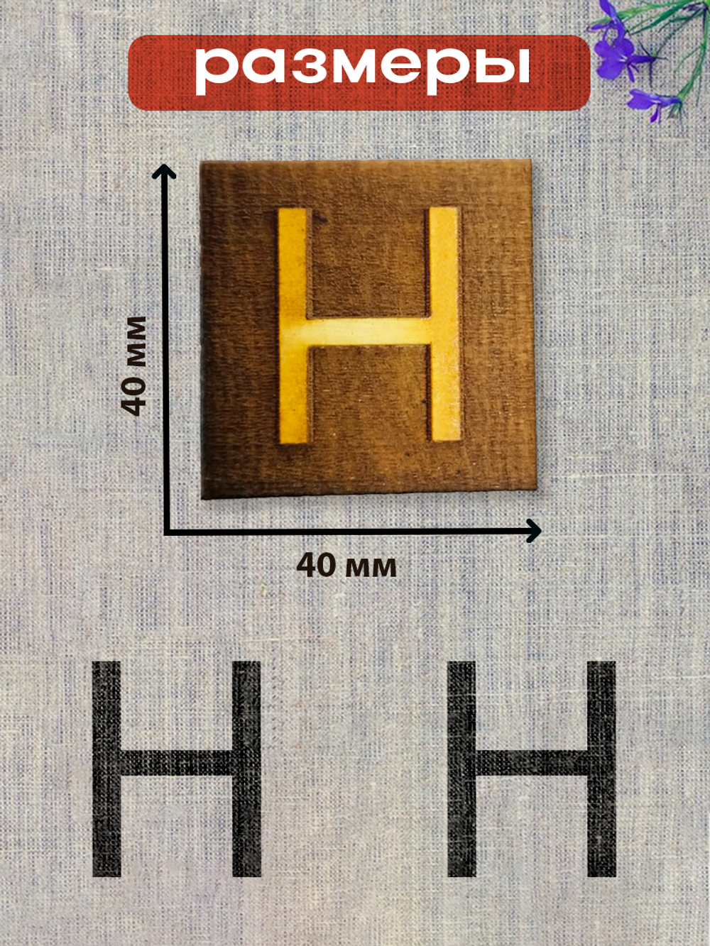 Деревянный штамп 318