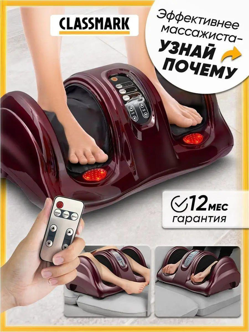 Массажёр для ног