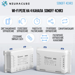 WiFi Реле Sonoff 4CHR3 (Работает с Алисой)