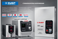 Автоматический стабилизатор Зубр Профессионал 5000ВА 59380-5