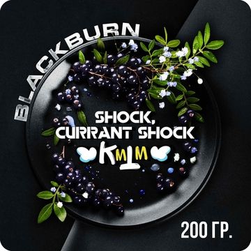 BlackBurn (Shock? Currant Shock), 200 гр.
