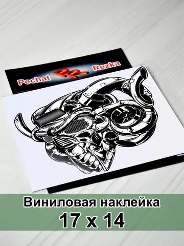 Наклейка - Железный череп