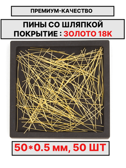 Пина 50х0.5 мм