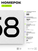 Номер на дверь 558, табличка на дверь для офиса, квартиры, кабинета, аудитории, склада, белая 120х70 мм, Айдентика Технолоджи
