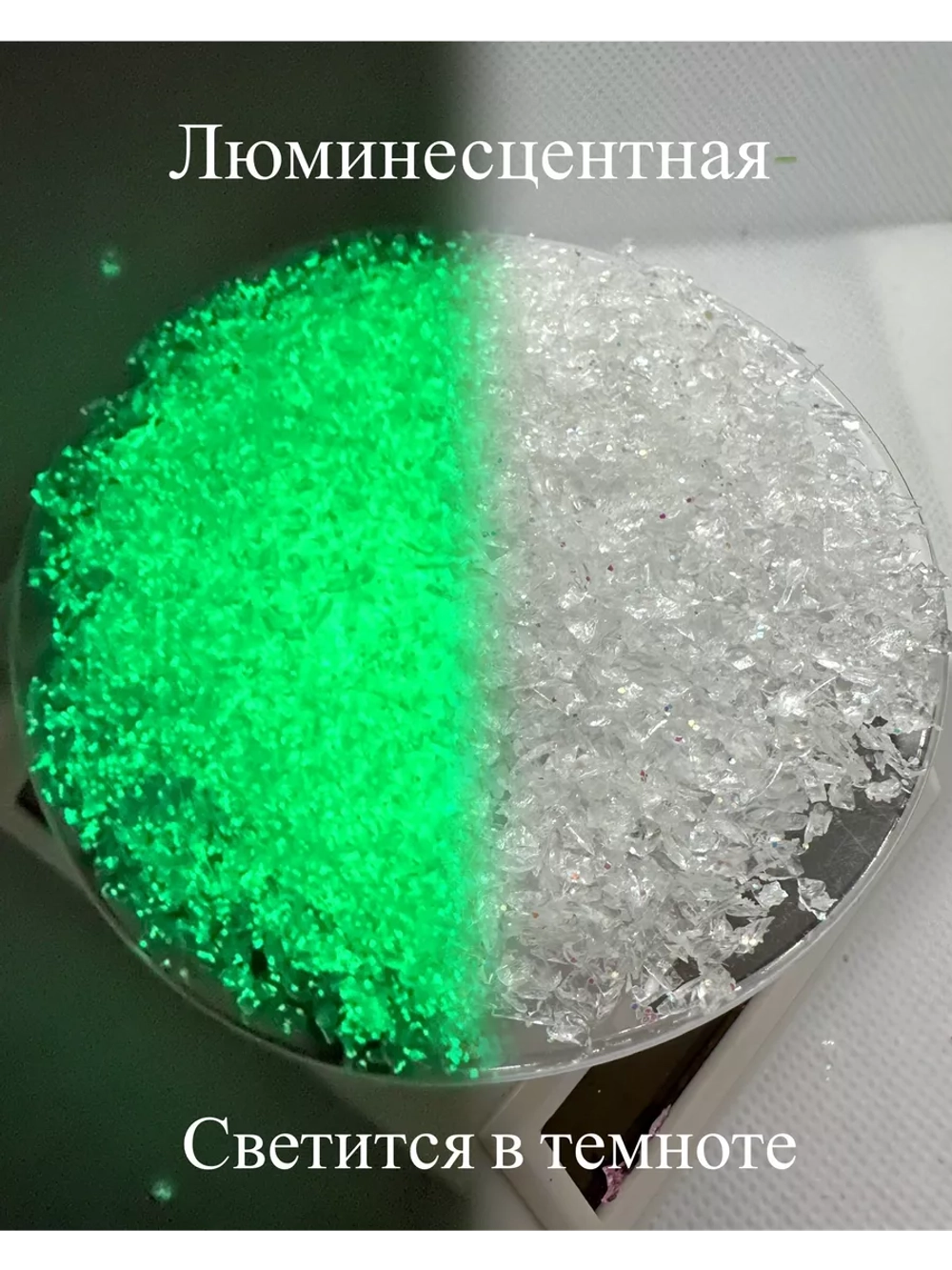 СТЕКЛЯННАЯ КРОШКА ЛЮМИНЕСЦЕНТНАЯ С БЛЕСТКАМИ 1 фракция