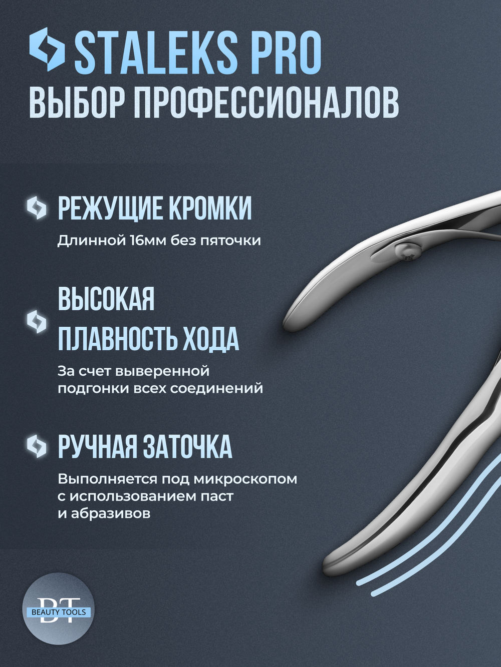 Профессиональные кусачки для ногтей Expert 60-16